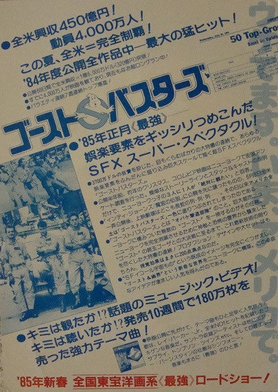 Various - Ghostbusters - Original Soundtrack Album (Vinyl, LP, Album) Very Good (VG) / Good Plus (G+)