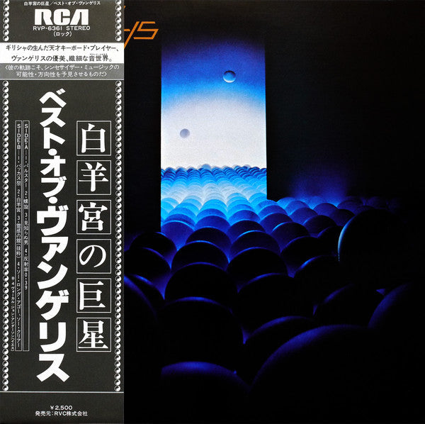 Vangelis - The Best Of Vangelis (Vinyl, LP, Compilation) Near Mint (NM or M-) / Very Good (VG)