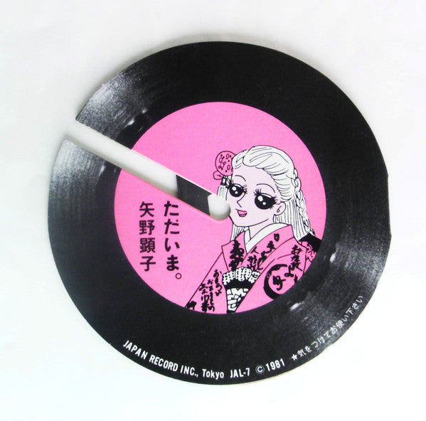 Akiko Yano - ただいま。 (Vinyl, LP, Album, Stereo)