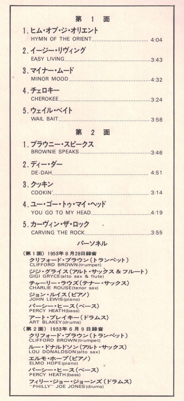 Clifford Brown - Memorial Album = メモリアル・アルバム (Vinyl, LP, Album, Com...