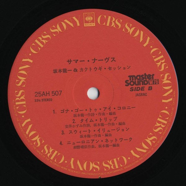 Ryuichi Sakamoto - Summer Nerves (Vinyl, LP, Album, Stereo) Very Good (VG) / Very Good (VG)