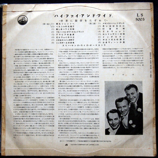 The Three Suns - High Fi And Wide (Vinyl, LP) Very Good Plus (VG+) / Very Good Plus (VG+)