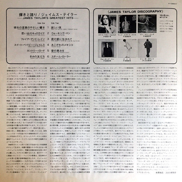 James Taylor (2) - Greatest Hits (Vinyl, LP, Compilation) Very Good Plus (VG+) / Very Good (VG)