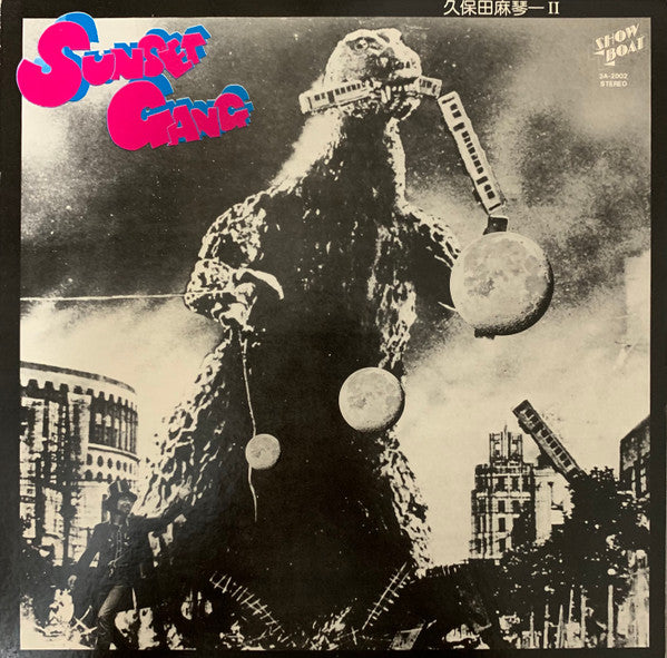 Makoto Kubota & The Sunset Gang - Sunset Gang (Vinyl, LP, Album) Very Good (VG) / Very Good (VG)
