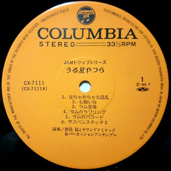 Takeshi Inomata - Urusei Yatsura = うる星やつら (Vinyl, LP, Album, Stereo)