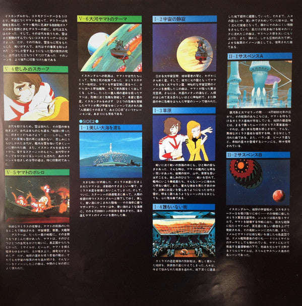 Hiroshi Miyagawa - 宇宙戦艦ヤマト Part 1 (Vinyl, LP, Album, Mono) Very Good (VG) / Very Good Plus (VG+)