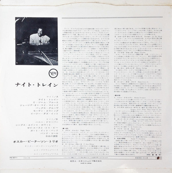 The Oscar Peterson Trio - Night Train = ナイト・トレイン (Vinyl, LP, Album,...