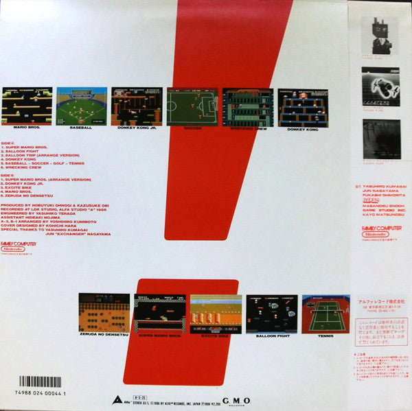Various - ファミコン・ミュージック = Famicom Music (Vinyl, LP, Stereo) Very Good Plus (VG+) / Very Good Plus (VG+)