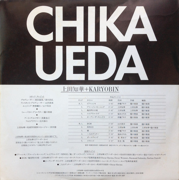 Tomoka Ueda+Karyobin - Tomoka Ueda+Karyobin (Vinyl, LP, Album, Stereo) Very Good Plus (VG+) / Very Good Plus (VG+)