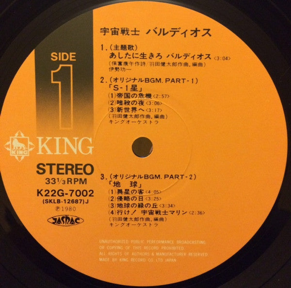 Kentaro Haneda - 宇宙戦士 バルディオス (Vinyl, LP, Album) Very Good Plus (VG+) / Very Good Plus (VG+)