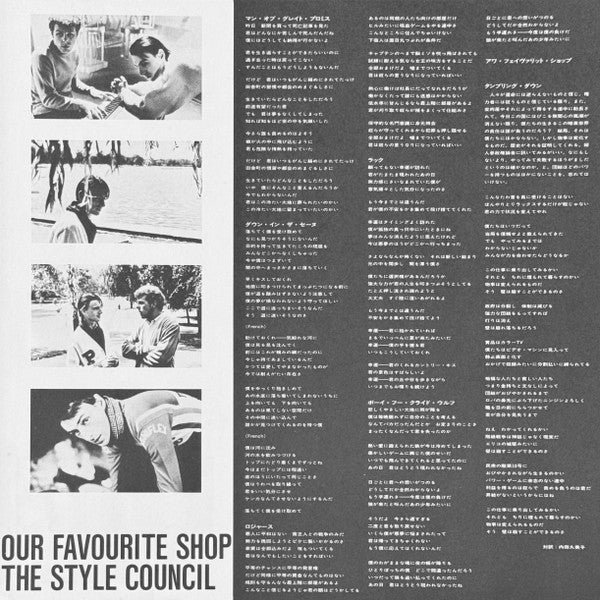 The Style Council - Our Favourite Shop = アワ・フェイヴァリット・ショップ (Vinyl, L...