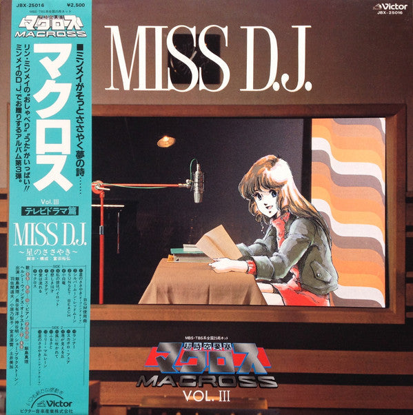 Kentaro Haneda - The Super Dimension Fortress Macross Macross Vol.III Miss DJ (Vinyl, LP) Very Good Plus (VG+) / Very Good Plus (VG+)