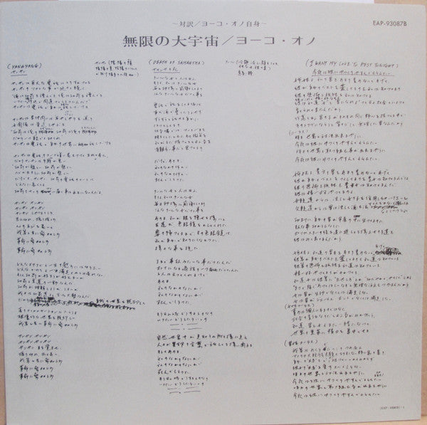 Yoko Ono - Approximately Infinite Universe (2xVinyl, LP, Album) Very Good (VG) / Very Good Plus (VG+)