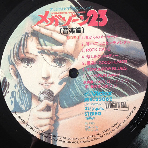 Tokio 23 - Original Video Animation Megazone 23 Original Soundtrack Music Edition = Original Video Animation - Megazone Two Three (Vinyl, LP, Stereo) Very Good (VG) / Very Good (VG)