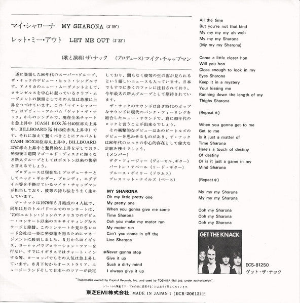 The Knack (3) - My Sharona = マイ・シャローナ (Vinyl, 7", 45 RPM, Single, Stereo) Very Good Plus (VG+) / Very Good Plus (VG+)