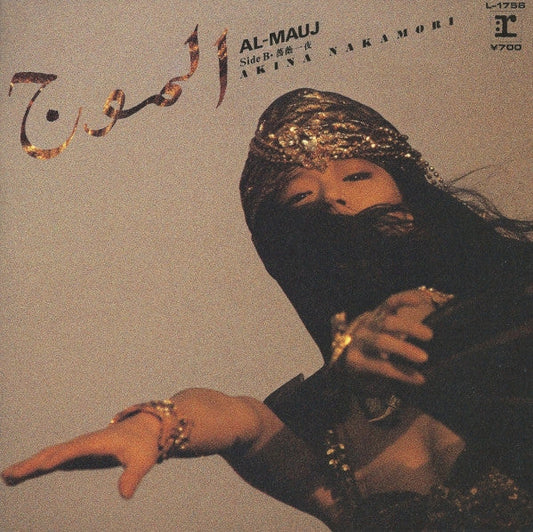 Akina Nakamori - Al-Mauj (Vinyl, 7", 45 RPM, Single, Stereo) Very Good Plus (VG+) / Very Good Plus (VG+)