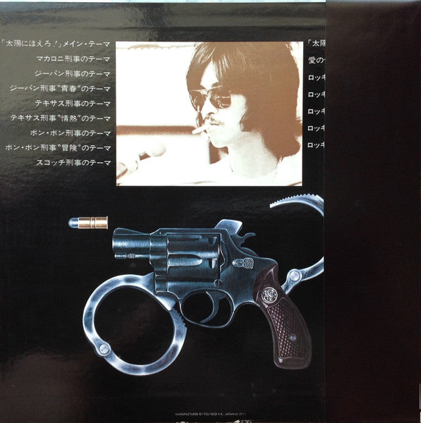 井上堯之バンド - 太陽にほえろ ! - オリジナル・サウンド・トラック - 甦れ、あの刑事たちよ!! (Vinyl, LP)
