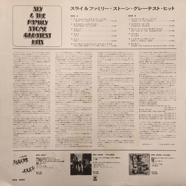Sly & The Family Stone - Greatest Hits (Vinyl, LP, Compilation) Very Good (VG) / Very Good (VG)