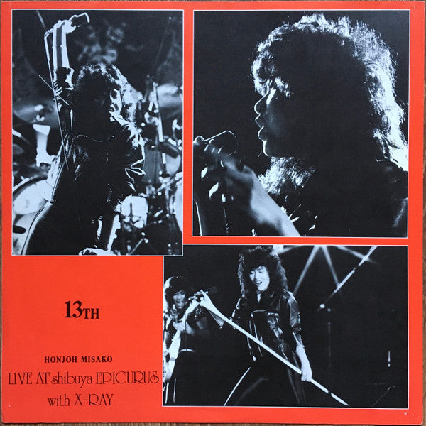 Misako Honjoh - 13th (Vinyl, LP, Album) Very Good (VG) / Very Good Plus (VG+)