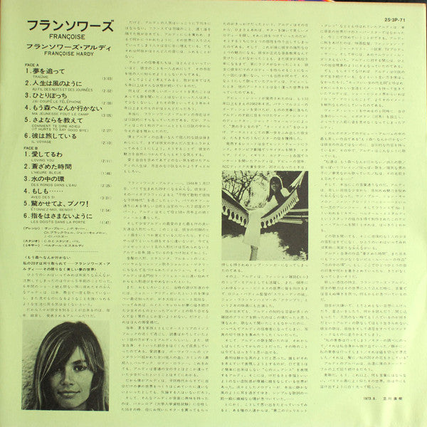 Françoise Hardy - Françoise = フランソワーズ (Vinyl, LP, Compilation, Reissue, Stereo) Very Good Plus (VG+) / Good Plus (G+)