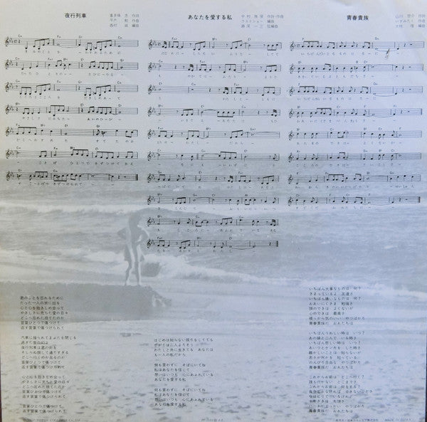 Nakamura Masatoshi - 想い出のかけら (Vinyl, LP, Stereo)