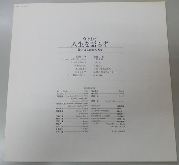 Takuro Yoshida - 今はまだ人生を語らず (Vinyl, LP)