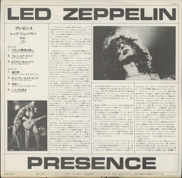 Led Zeppelin - Presence = プレゼンス (Vinyl, LP, Album, Limited Edition,...