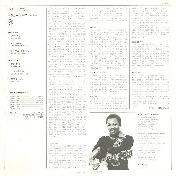 George Benson - Breezin' = ブリージン (Vinyl, LP, Album, Stereo)