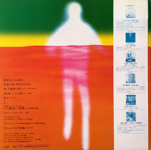 Geinoh Yamashirogumi - シルクロード幻唱 (Vinyl, LP, Album) Near Mint (NM or M-) / Near Mint (NM or M-)