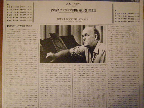 Sviatoslav Richter - Well-Tempered Clavier Vol. 1–2 (Vinyl, LP, Album) Good Plus (G+) / Very Good Plus (VG+)