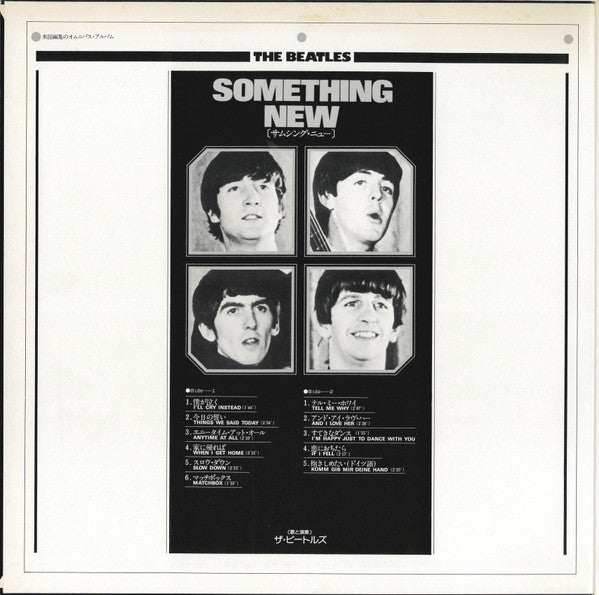 The Beatles - Something New = サムシング・ニュー (Vinyl, LP, Album, Reissue, Stereo) Very Good Plus (VG+) / Very Good Plus (VG+)
