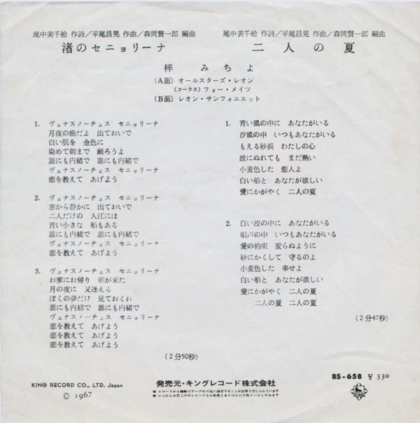 梓みちよ - 渚のセニョリーナ (Vinyl, 7", 45 RPM, Single, Stereo) Good Plus (G+) / Good Plus (G+)