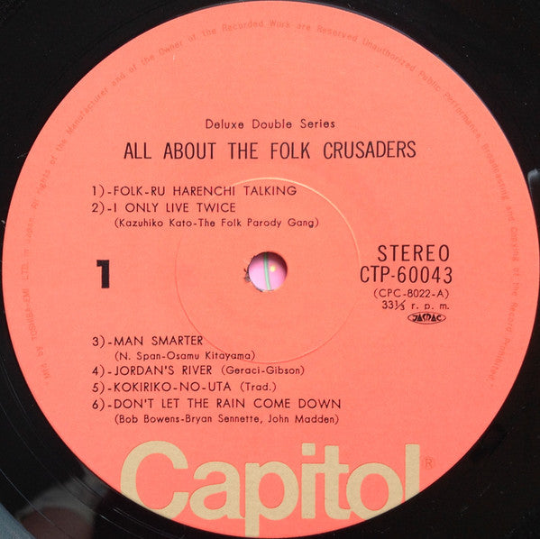 Folk Crusaders - ザ・フォーク・クルセダーズのすべて = All About The Folk Crusaders (2xVinyl, LP, Album, Compilation, Reissue, Stereo) Very Good (VG) / Very Good (VG)