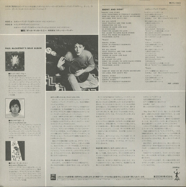 Paul McCartney - Ebony And Ivory (Vinyl, 12", 45 RPM)
