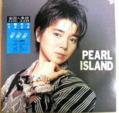 Yoko Obata - Pearl Island = Tropical Mermaid Princess (Vinyl, LP, Album, Stereo) Very Good Plus (VG+) / Good (G)