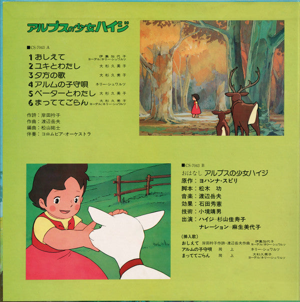 Takeo Watanabe - アルプスの少女ハイジ（テレビオリジナル盤） (Vinyl, LP, Album, Reissue, ...