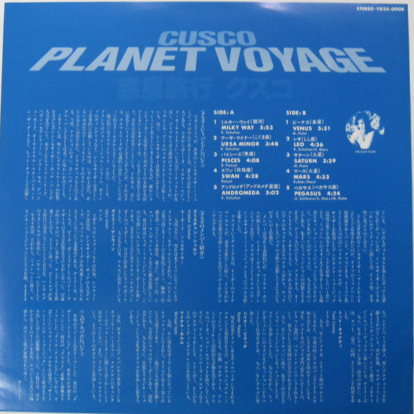 Cusco - Planet Voyage (Vinyl, LP, Album) Very Good Plus (VG+) / Very Good Plus (VG+)