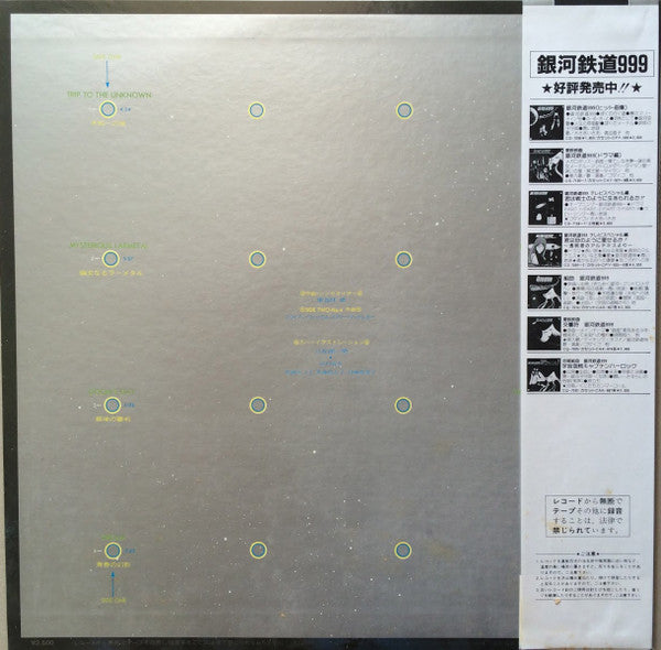 Osamu Shoji - さよなら銀河鉄道999 シンセサイザー・ファンタジー = Adieu Galaxy Express 999...