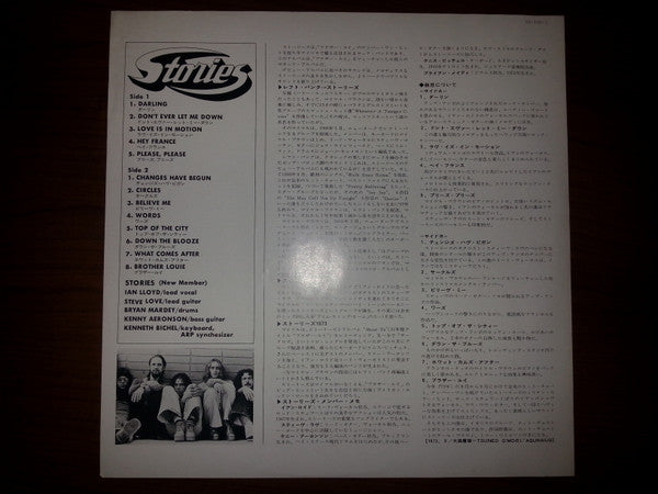 Stories - About Us (Vinyl, LP, Album) Very Good Plus (VG+) / Very Good Plus (VG+)