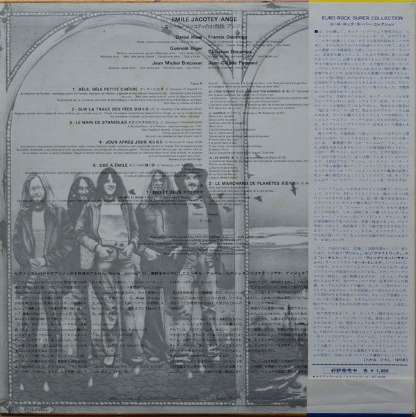 Ange (4) - Emile Jacotey / エミール・ジャコティのお伽噺 (Vinyl, LP, Album, Reissue) Very Good Plus (VG+) / Very Good Plus (VG+)