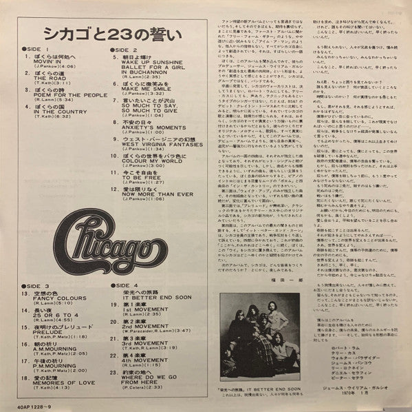 Chicago (2) - Chicago (2xVinyl, LP, Album, Reissue, Stereo) Near Mint (NM or M-) / Very Good Plus (VG+)