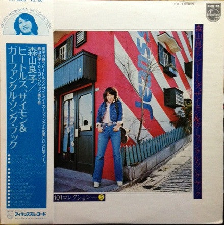 Ryoko Moriyama - Beatles, Simon & Garfunkel Song Book (Vinyl, LP) Very Good (VG) / Very Good (VG)
