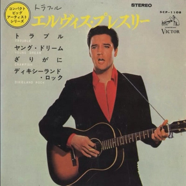 Elvis Presley - Trouble = トラブル (Vinyl, 7", 33 ⅓ RPM, EP, Stereo) Very Good (VG) / Good Plus (G+)
