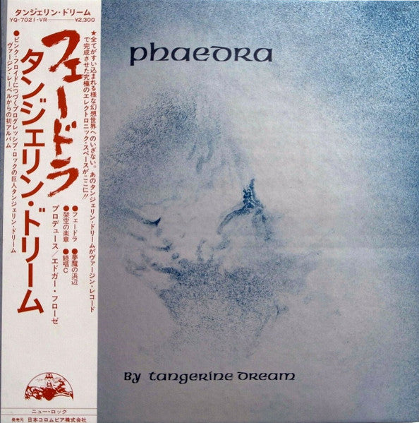 Tangerine Dream - Phaedra (Vinyl, LP, Album, Stereo)