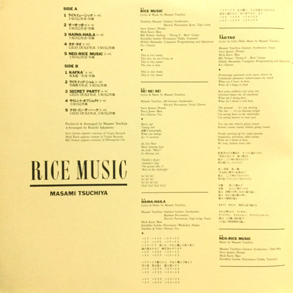 Masami Tsuchiya - Rice Music (Vinyl, LP, Album, Stereo) Very Good Plus (VG+) / Near Mint (NM or M-)