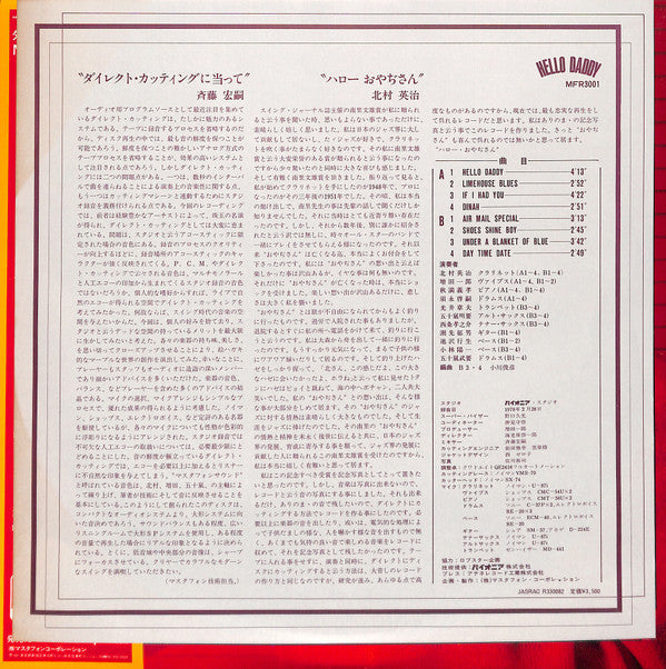 Eiji Kitamura - Hello Daddy (Vinyl, LP, Album, Stereo)
