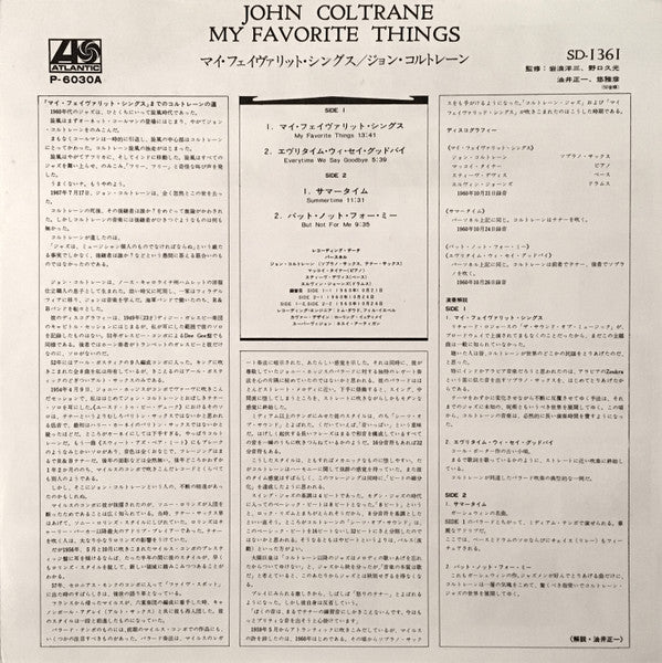 John Coltrane - My Favorite Things = マイ・フェイヴァリット・シングス (Vinyl, LP, A...