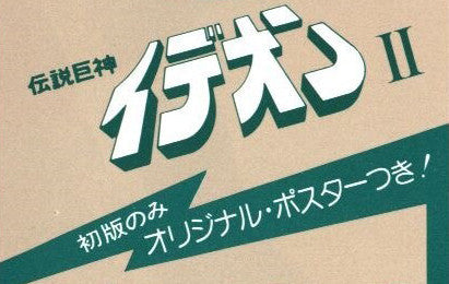 Kouichi Sugiyama - Space Runaway Ideon II = 伝説巨神イデオン II (Vinyl, LP, Album, Limited Edition, Stereo) Very Good Plus (VG+) / Very Good (VG)