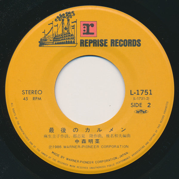 Akina Nakamori - Gypsy Queen (Vinyl, 7", 45 RPM, Single, Stereo) Very Good Plus (VG+) / Very Good Plus (VG+)
