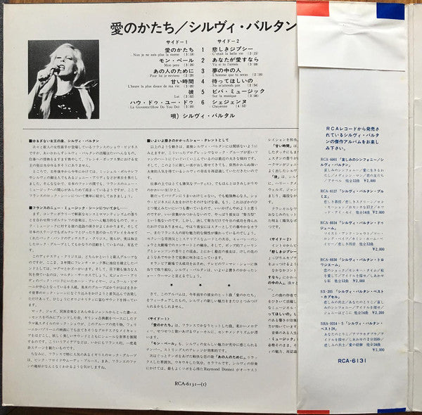 Sylvie Vartan - Non Je Ne Suis Plus La Meme (Vinyl, LP, Compilation) Very Good (VG) / Good Plus (G+)